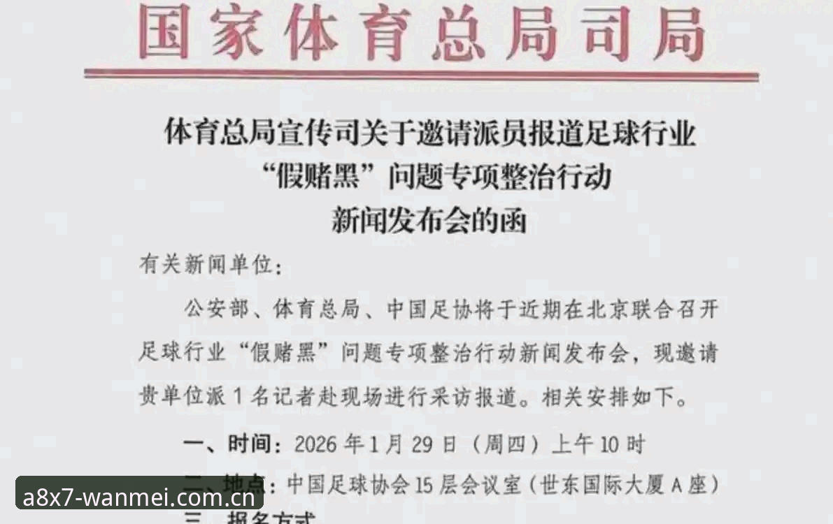 完美体育下载地址官方下载 中国足协第三批禁足名单全面解析:17人终身禁足背后的行业净化与创新突破